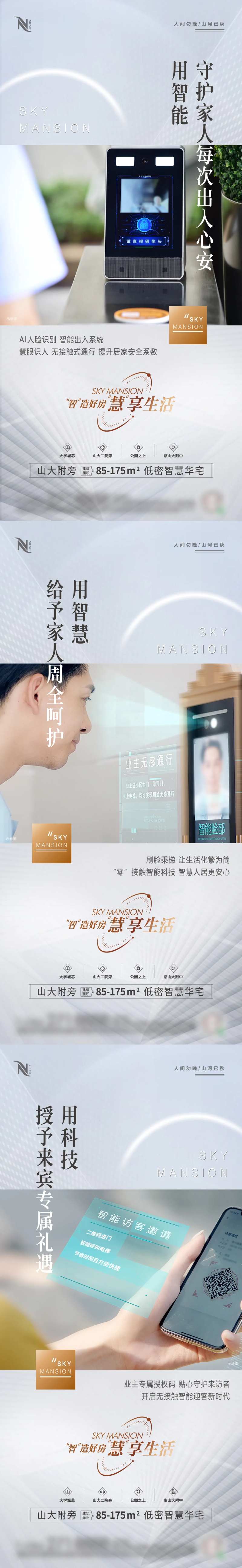 地产无接触智能社区系统守护系列-采灵感-cailinggan.com