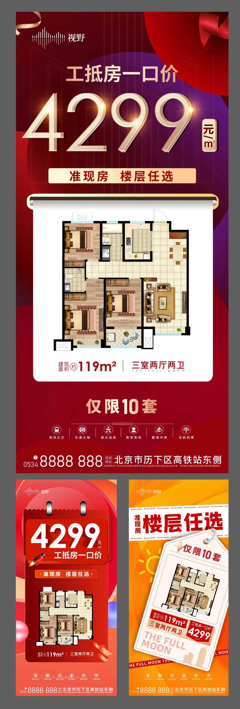 大字报工抵房海报-采灵感-cailinggan.com