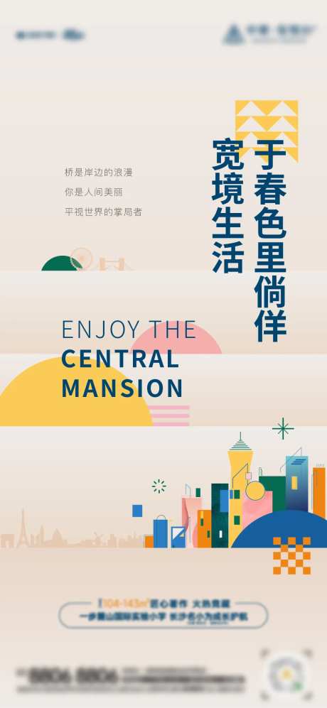 未来社区价值点插画海报-采灵感-https://www.cailinggan.com/