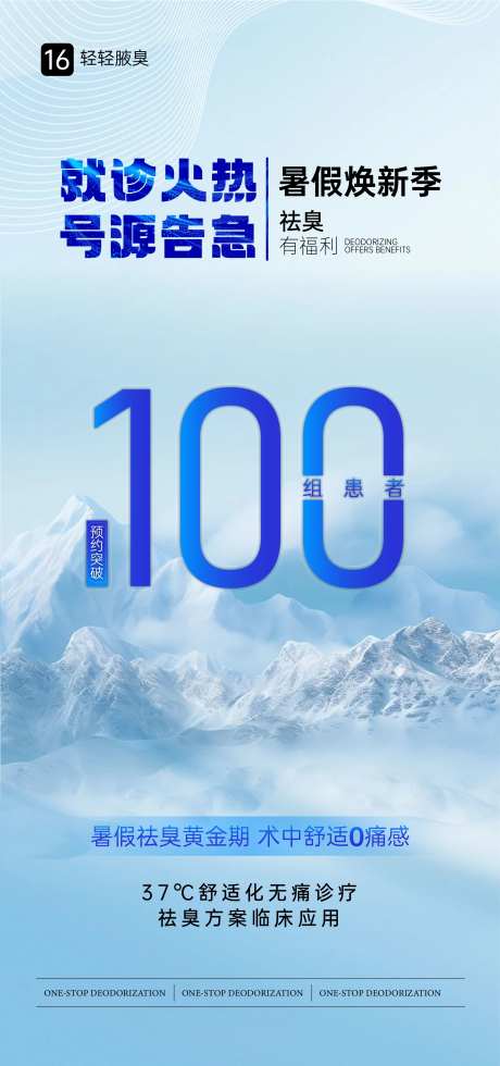 清爽腋臭客流100组海报-采灵感-https://www.cailinggan.com/