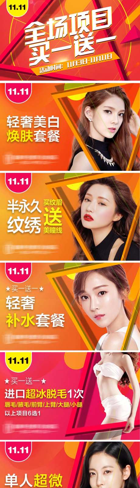 双11买1送1医美系列-采灵感-https://www.cailinggan.com/