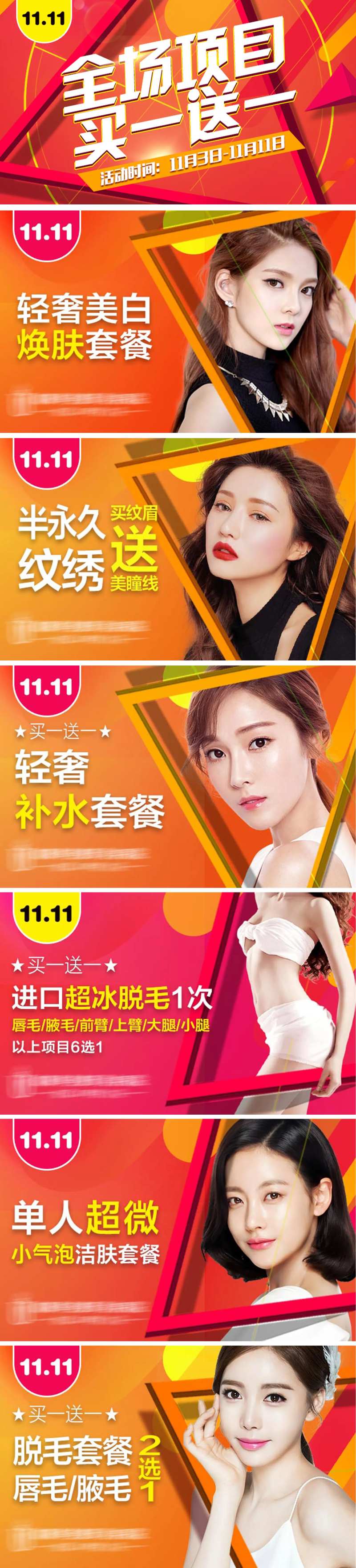 双11买1送1医美系列-采灵感-cailinggan.com