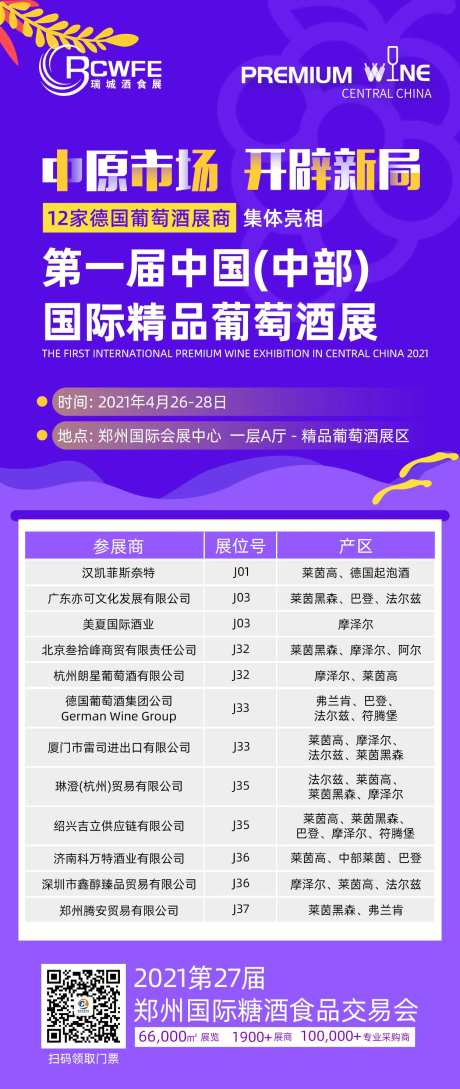 葡萄酒会议流程海报-采灵感-https://www.cailinggan.com/