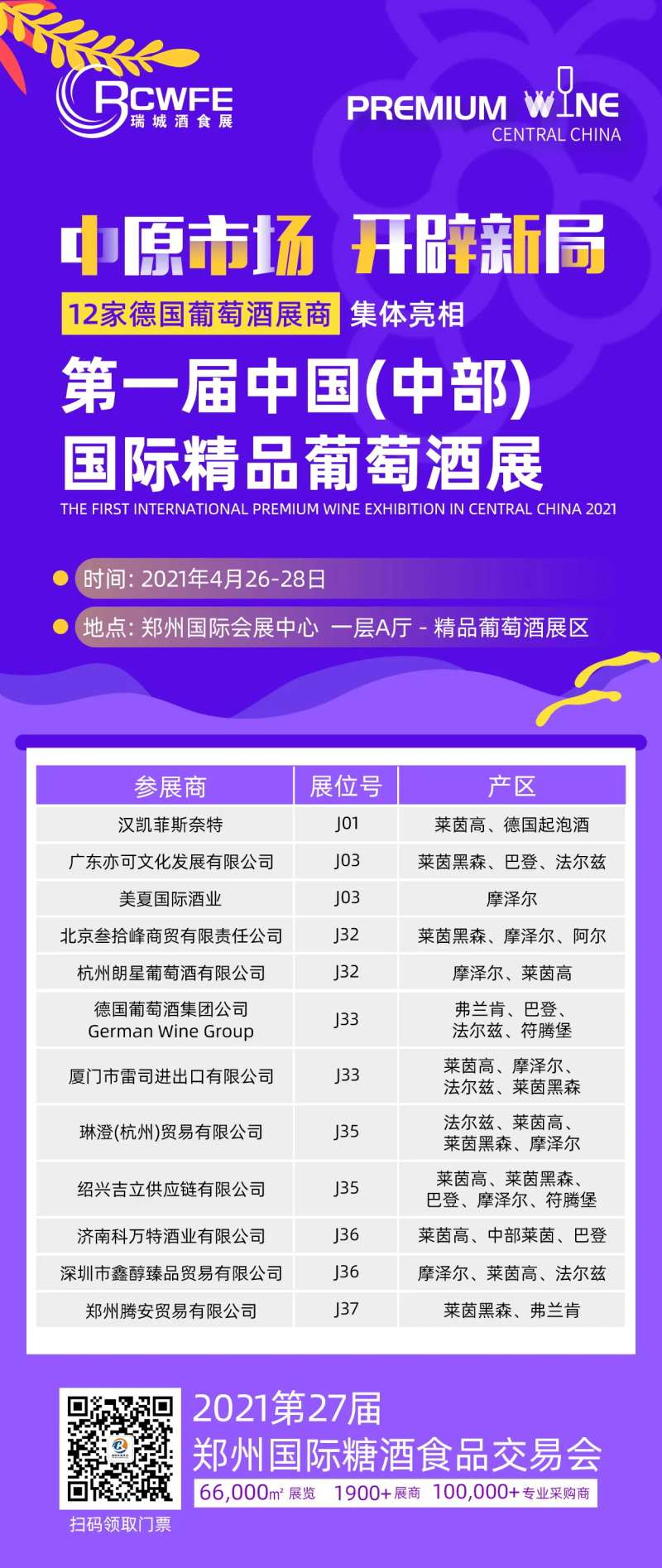 葡萄酒会议流程海报-采灵感-cailinggan.com