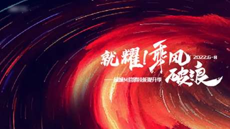 地产企业年会背景板-采灵感-https://www.cailinggan.com/