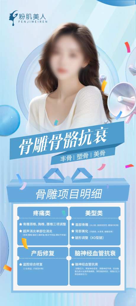 医美整形骨雕骨胶原专场海报-采灵感-https://www.cailinggan.com/