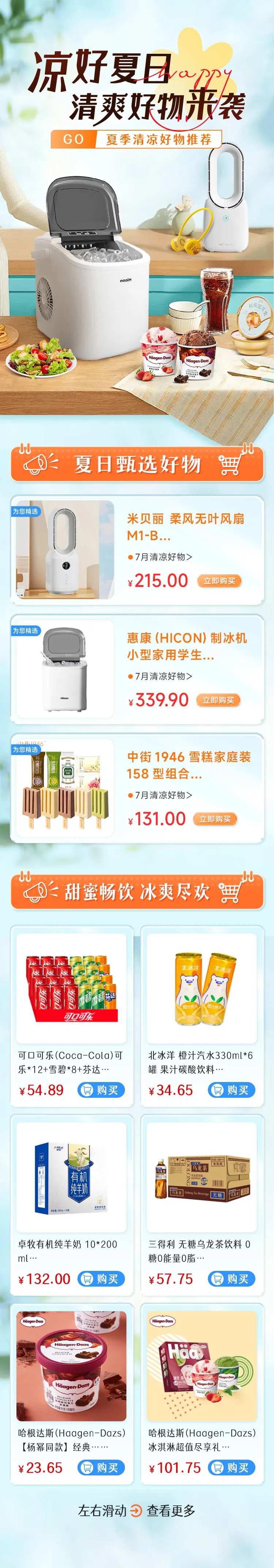 夏季清凉好物首页-采灵感-cailinggan.com