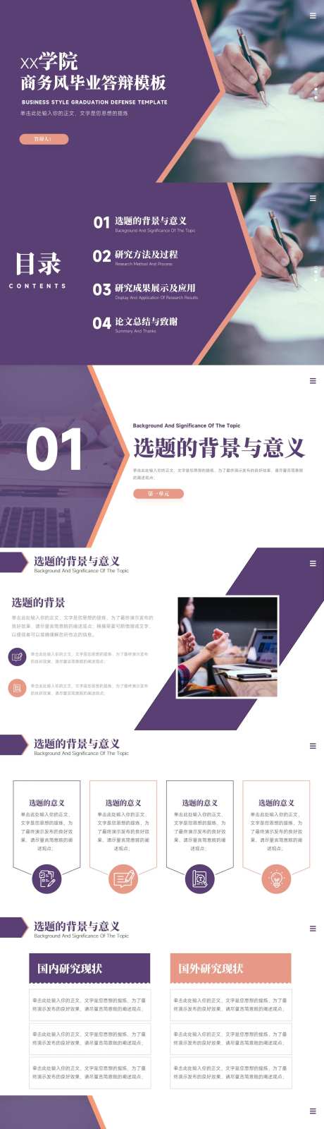 毕业论文答辩PPT-采灵感-https://www.cailinggan.com/