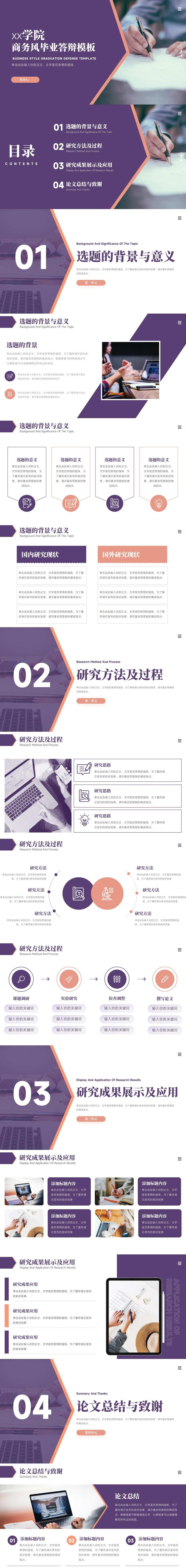 毕业论文答辩PPT-采灵感-cailinggan.com