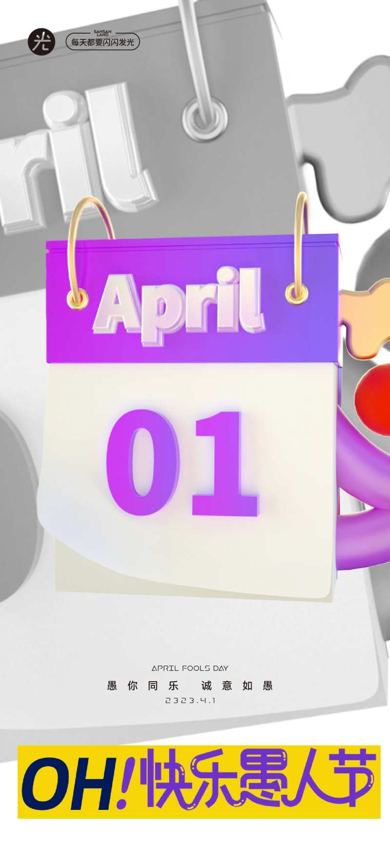 愚人节小丑3DC4D日历-采灵感-cailinggan.com