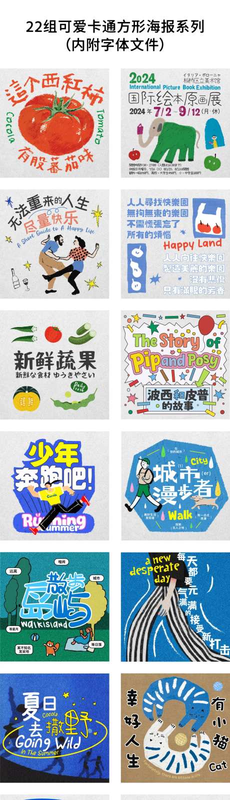 可爱卡通中英文方形海报-采灵感-https://www.cailinggan.com/