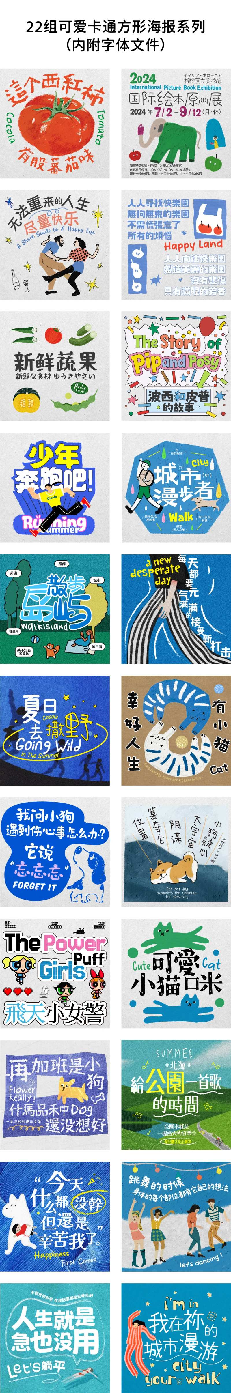 可爱卡通中英文方形海报-采灵感-cailinggan.com