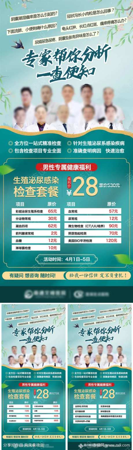 男科检查套餐-采灵感-https://www.cailinggan.com/