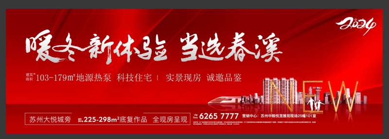 地产清盘激励活动背景板-采灵感-cailinggan.com