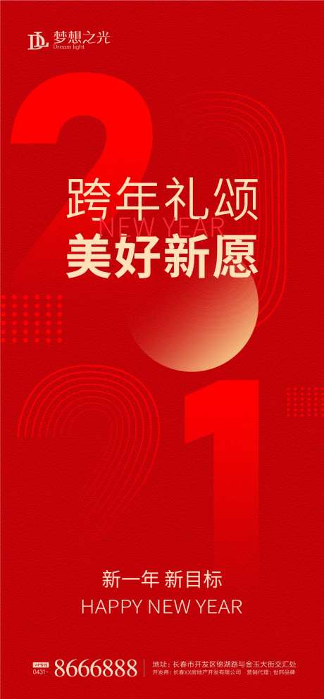 2021年新年海报-采灵感-https://www.cailinggan.com/