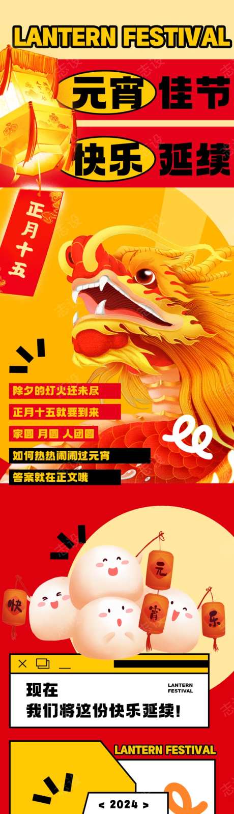 龙年元宵节餐饮促销海报长图-采灵感-https://www.cailinggan.com/