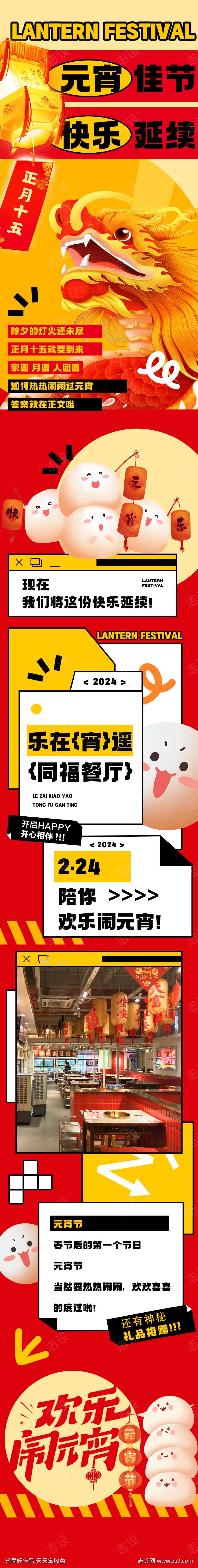 龙年元宵节餐饮促销海报长图-采灵感-cailinggan.com