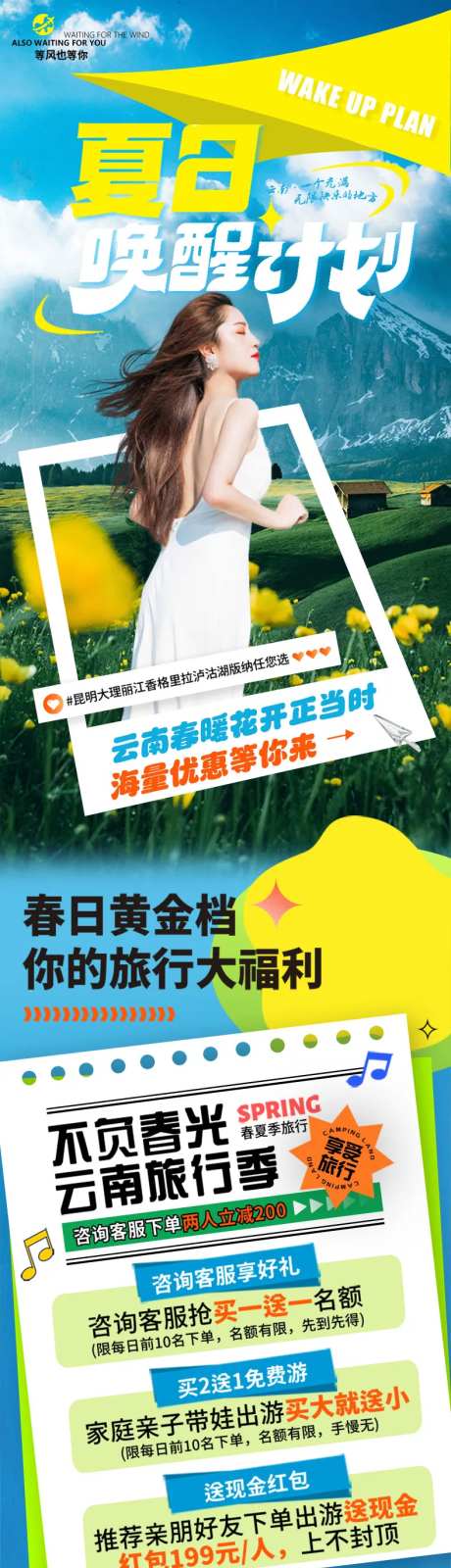 夏日唤醒计划-采灵感-https://www.cailinggan.com/