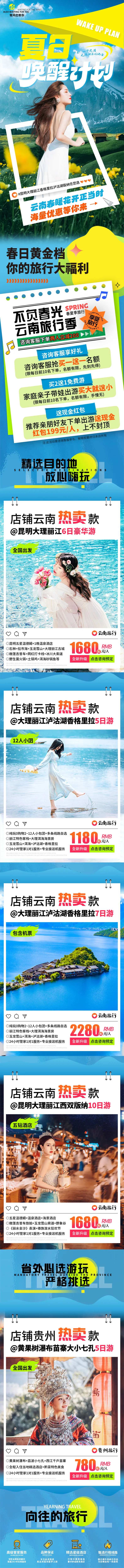 夏日唤醒计划-采灵感-cailinggan.com