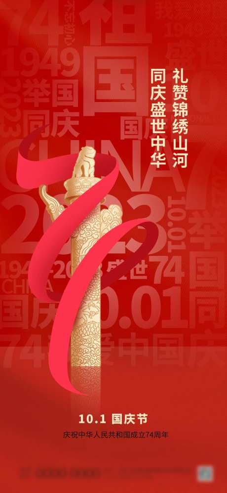 创意国庆地产借势物料海报-采灵感-https://www.cailinggan.com/