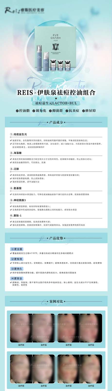 伊肤泉祛痘控油组合-采灵感-https://www.cailinggan.com/