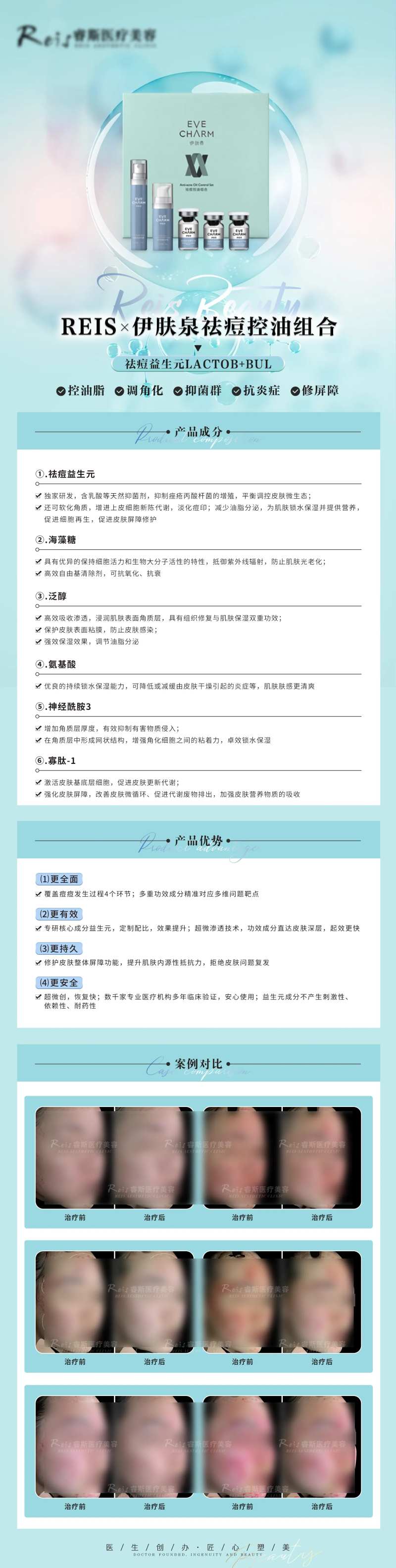 伊肤泉祛痘控油组合-采灵感-cailinggan.com