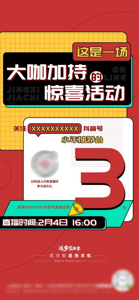 地产直播倒计时海报-采灵感-https://www.cailinggan.com/