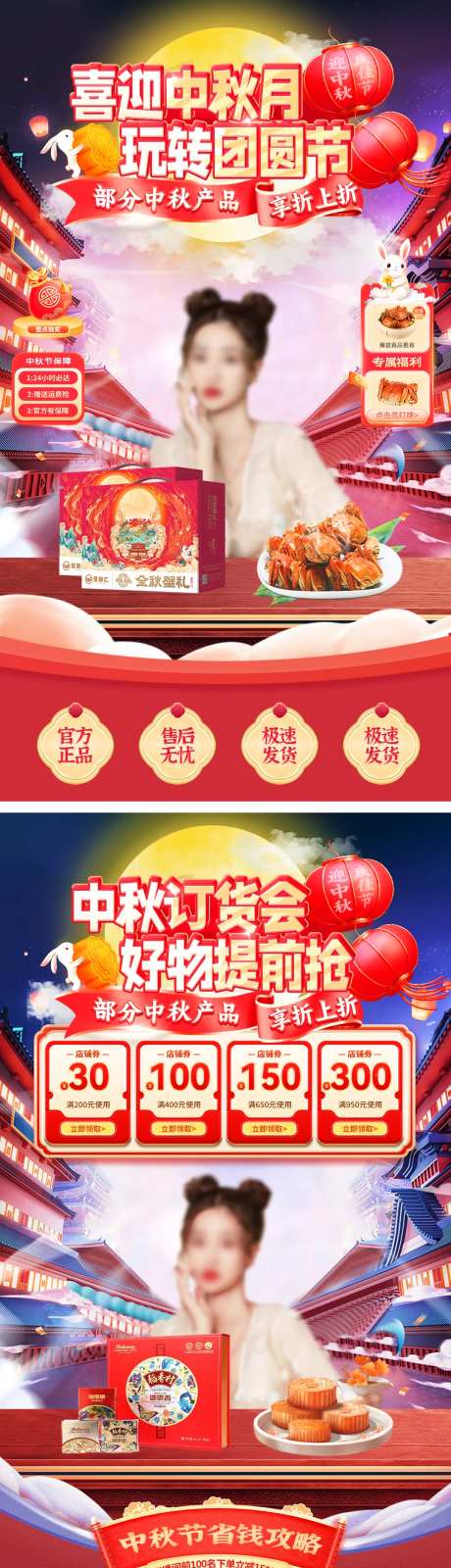中秋订货会好物提前抢直播间背景海报-采灵感-https://www.cailinggan.com/