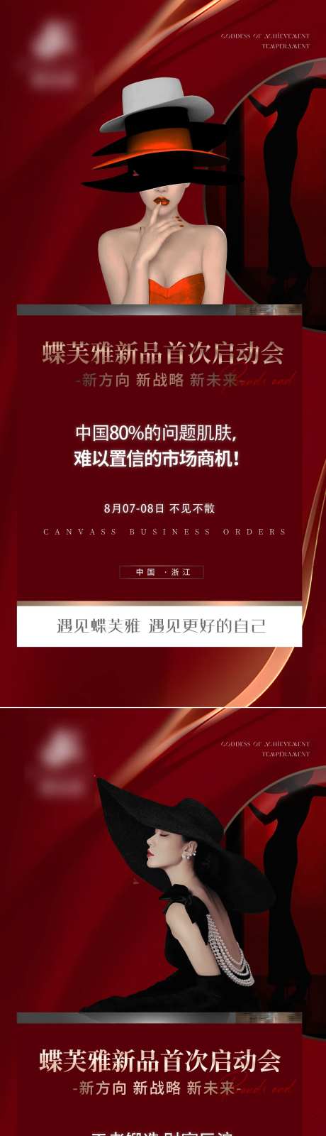 美业造势系列海报-采灵感-https://www.cailinggan.com/