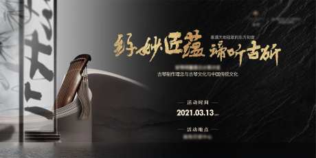 地产古琴活动高端海报-采灵感-https://www.cailinggan.com/