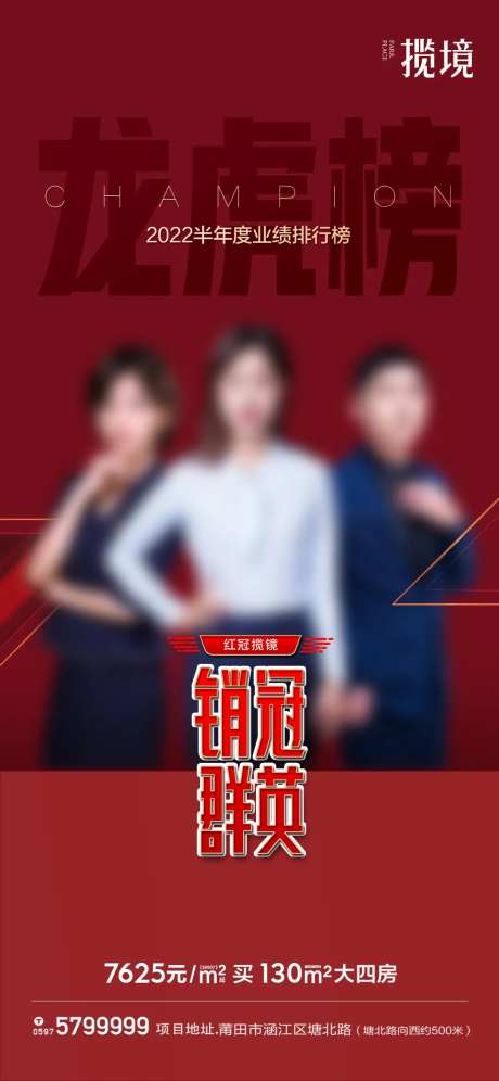 龙虎榜海报-采灵感-https://www.cailinggan.com/