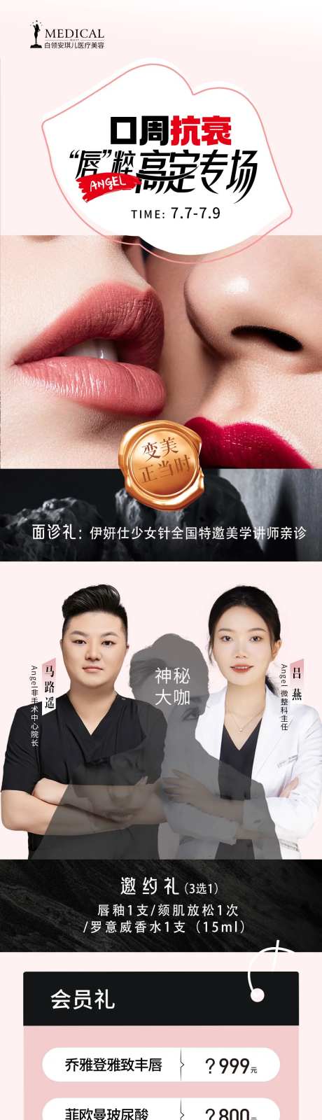 医美口周抗衰专家海报-采灵感-https://www.cailinggan.com/