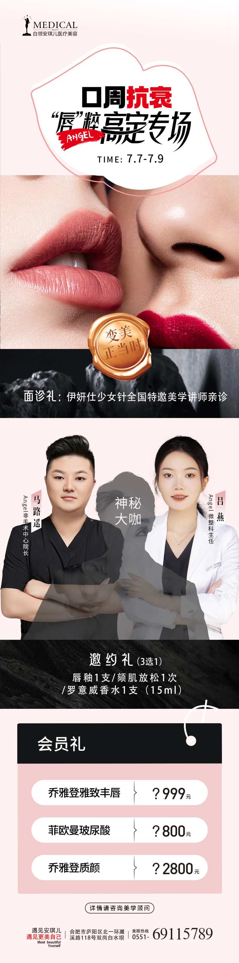 医美口周抗衰专家海报-采灵感-cailinggan.com