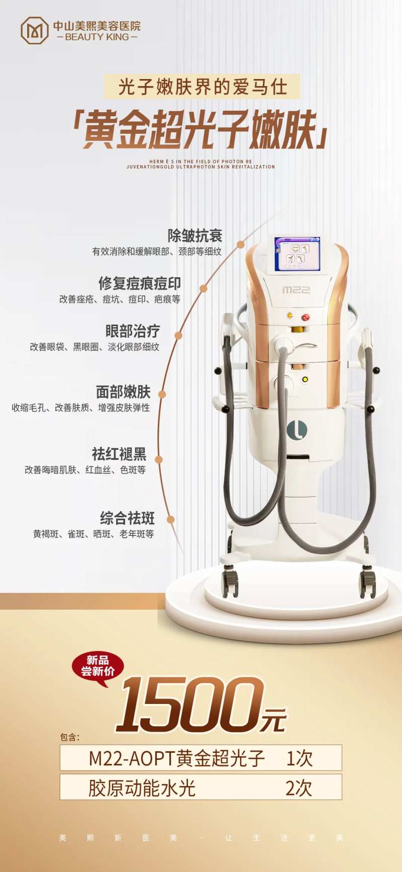 黄金超光子嫩肤功效价格海报-采灵感-cailinggan.com