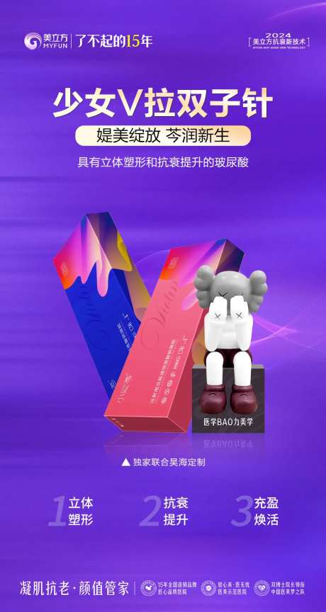 医美整形少女双子针海报-采灵感-https://www.cailinggan.com/