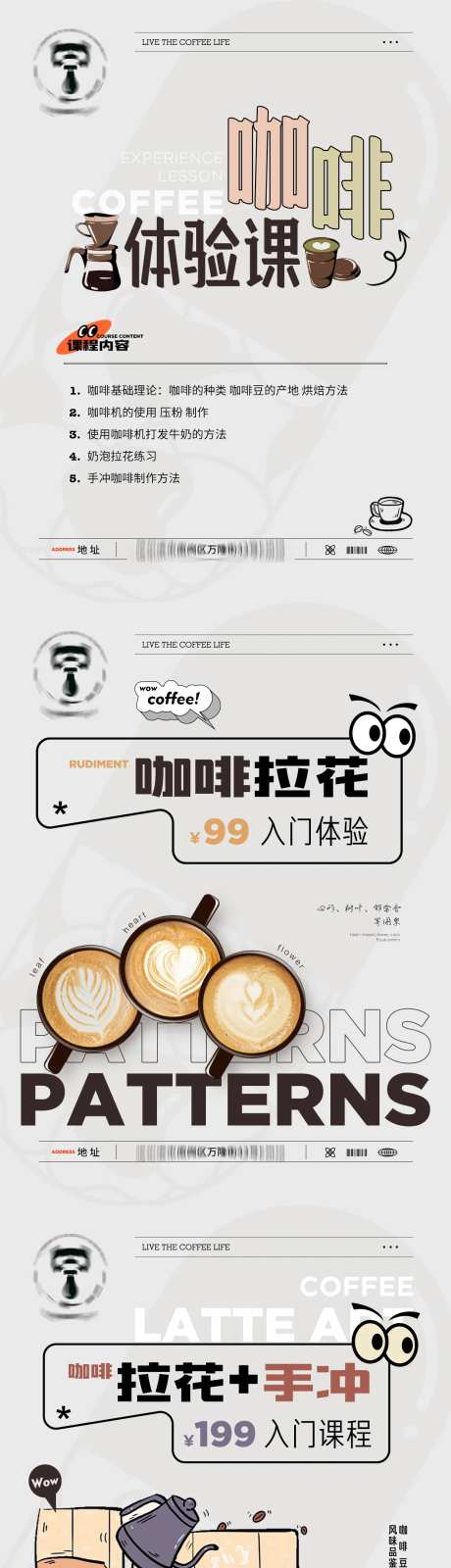 咖啡体验课海报-采灵感-https://www.cailinggan.com/