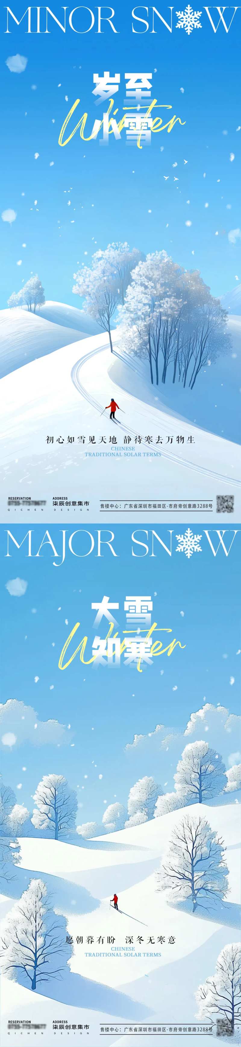 小雪大雪雪地插画系列海报-采灵感-cailinggan.com