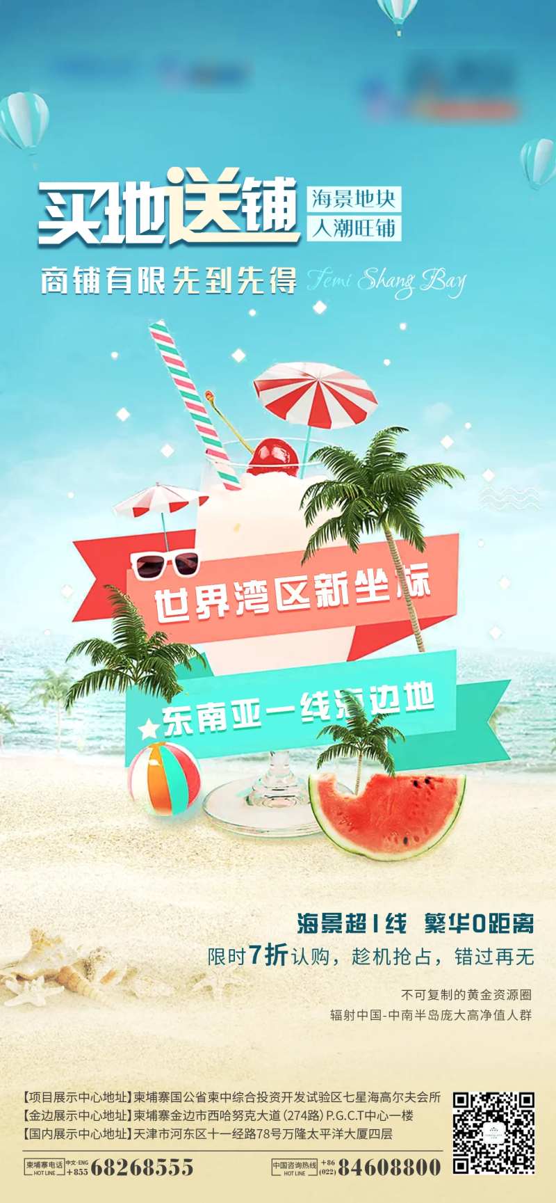 海边买地送铺活动海报-采灵感-cailinggan.com