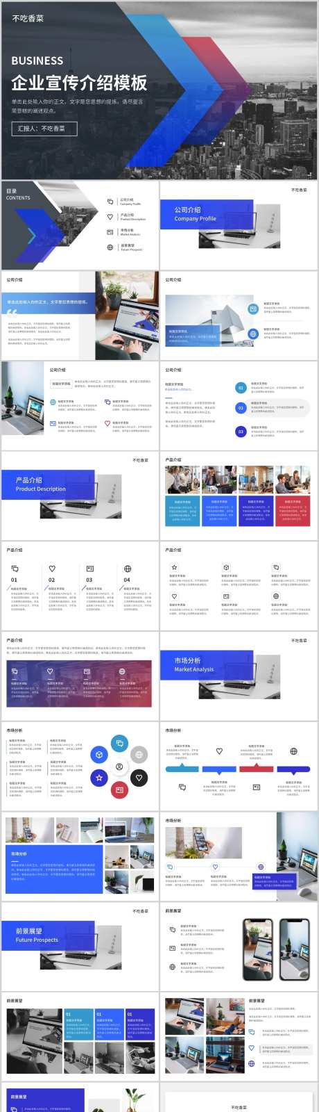 简约商务企业宣传介绍模板-采灵感-https://www.cailinggan.com/
