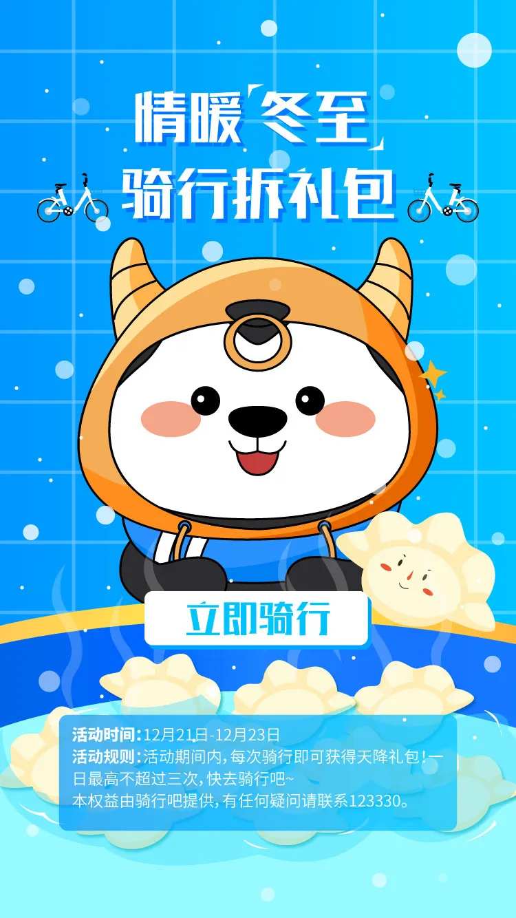 冬至吃饺子海报-采灵感-cailinggan.com