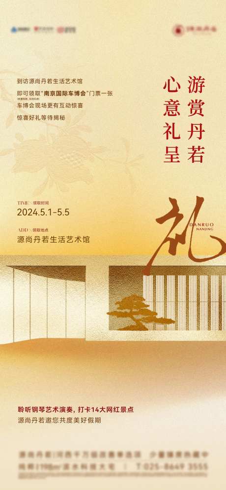 金色到访送礼海报-采灵感-https://www.cailinggan.com/