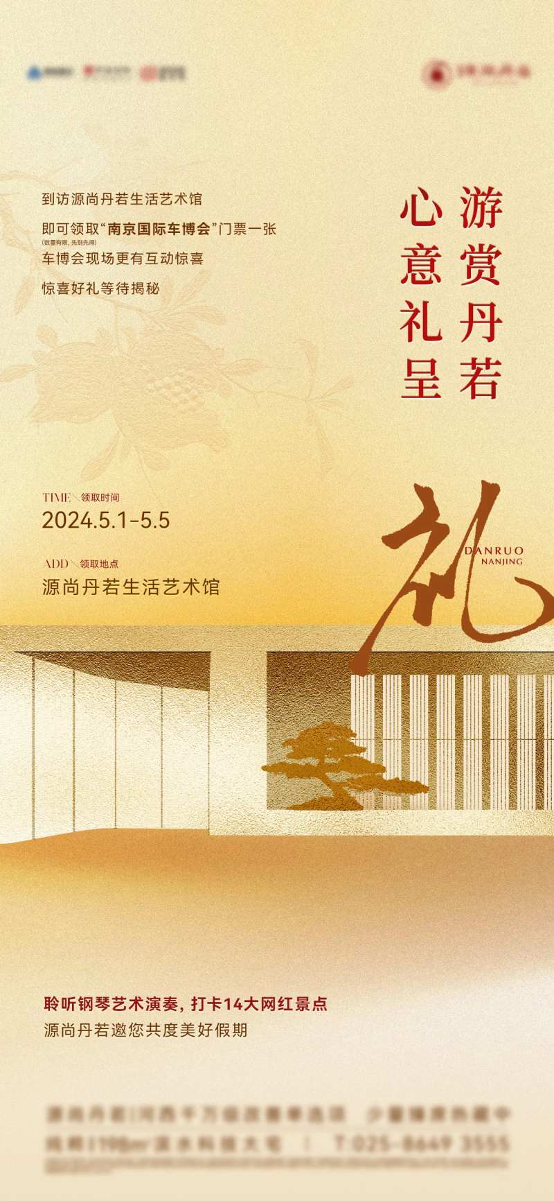 金色到访送礼海报-采灵感-cailinggan.com