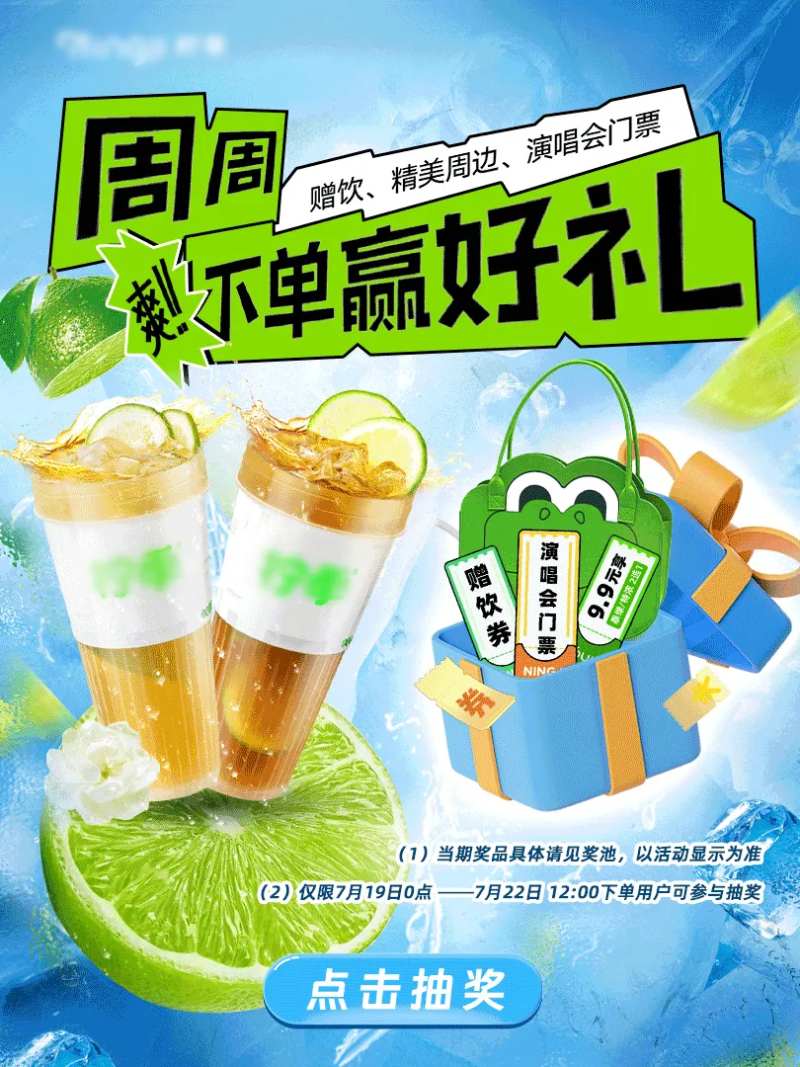 下单有礼海报-采灵感-cailinggan.com