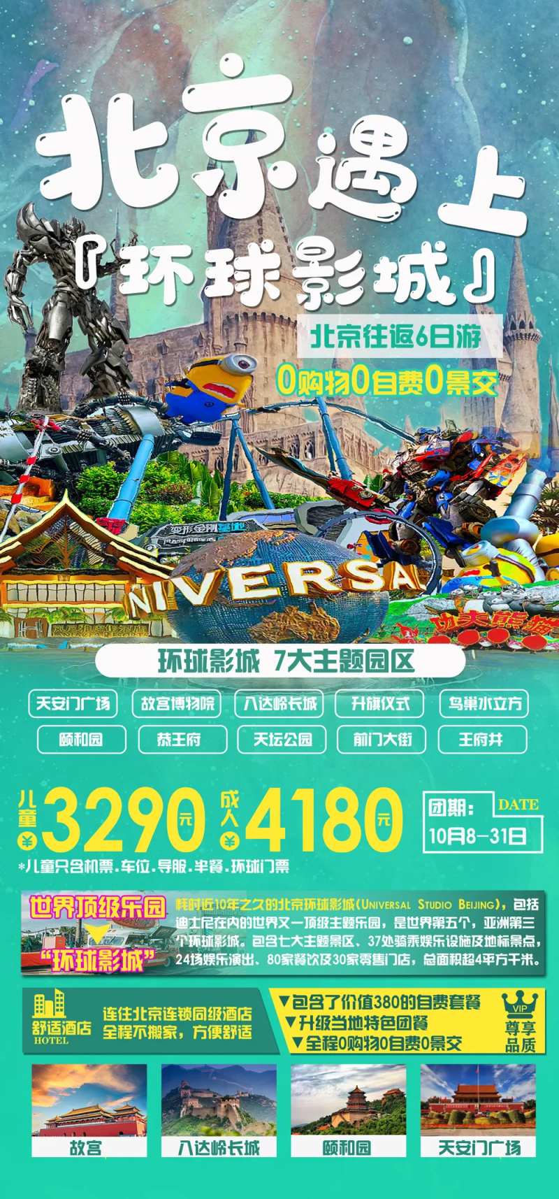 北京环球影城旅游-采灵感-cailinggan.com