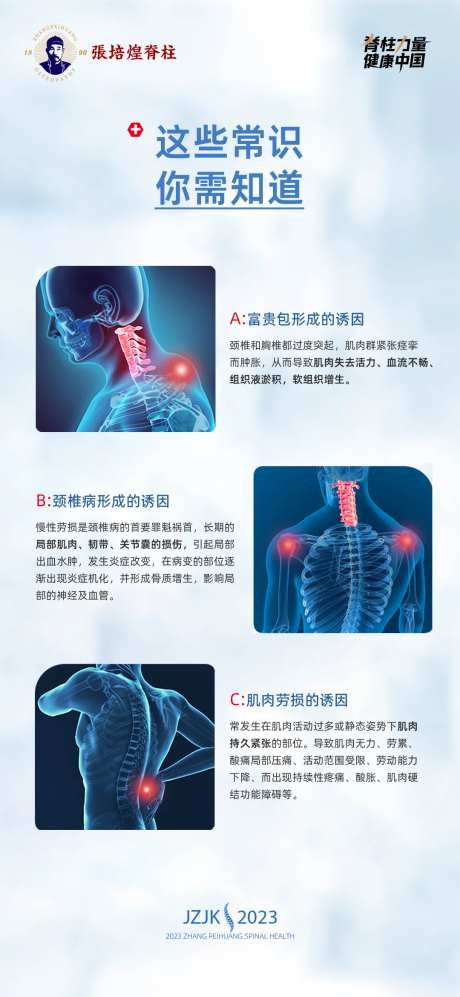 脊柱疾病诱因科普海报-采灵感-https://www.cailinggan.com/