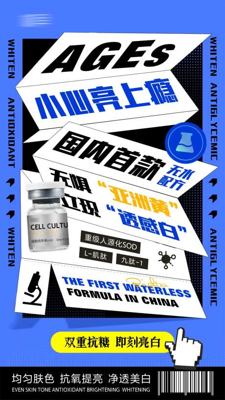 小心亮上瘾海报-采灵感-https://www.cailinggan.com/