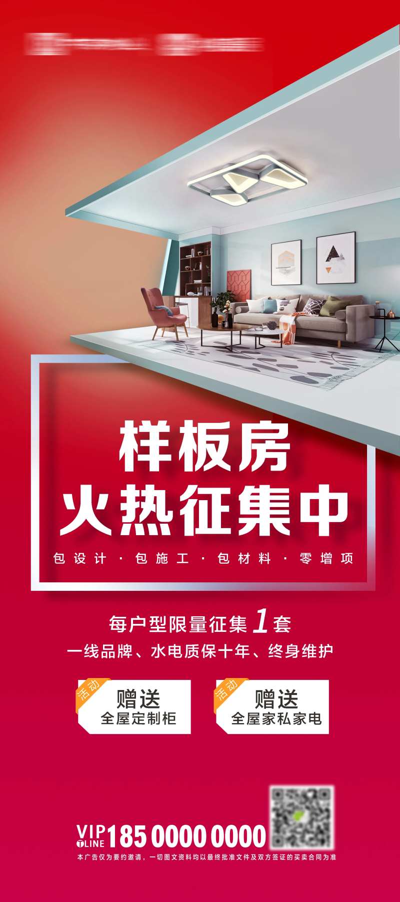 集样板间活动展架-采灵感-cailinggan.com