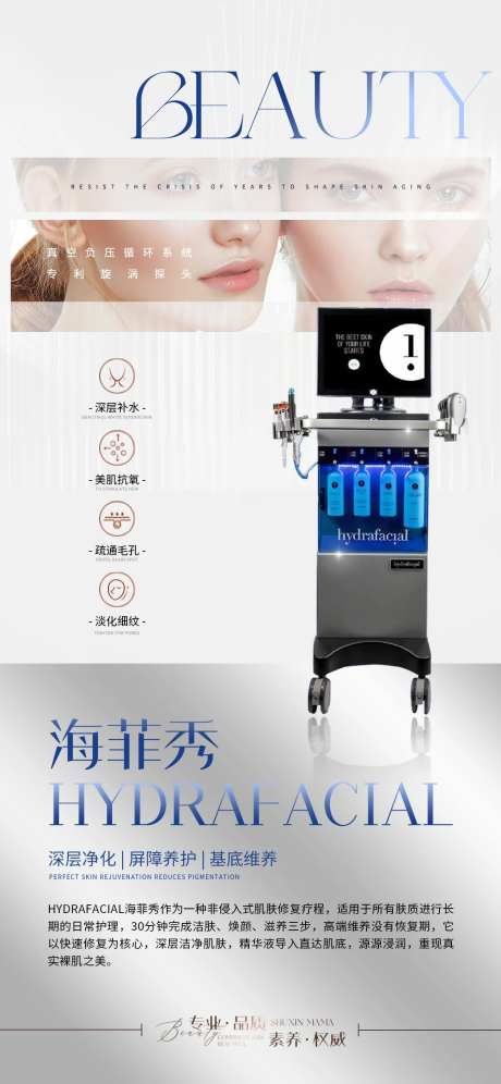 医美海菲秀仪器海报-采灵感-https://www.cailinggan.com/