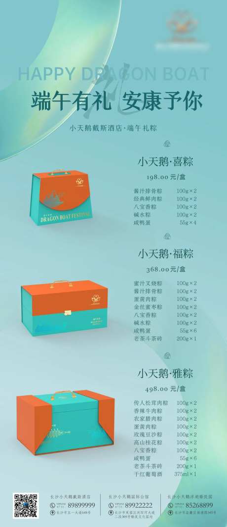 端午粽子宣传海报-采灵感-https://www.cailinggan.com/