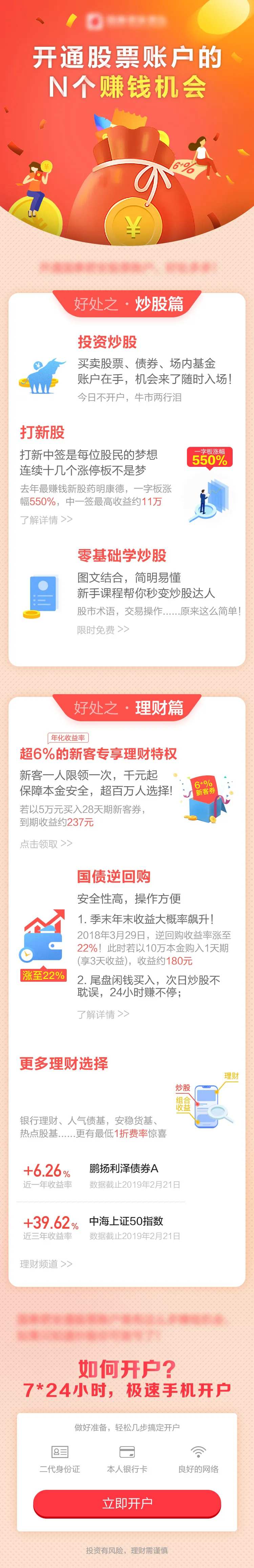 开通股票账户金融H5专题设计-采灵感-cailinggan.com